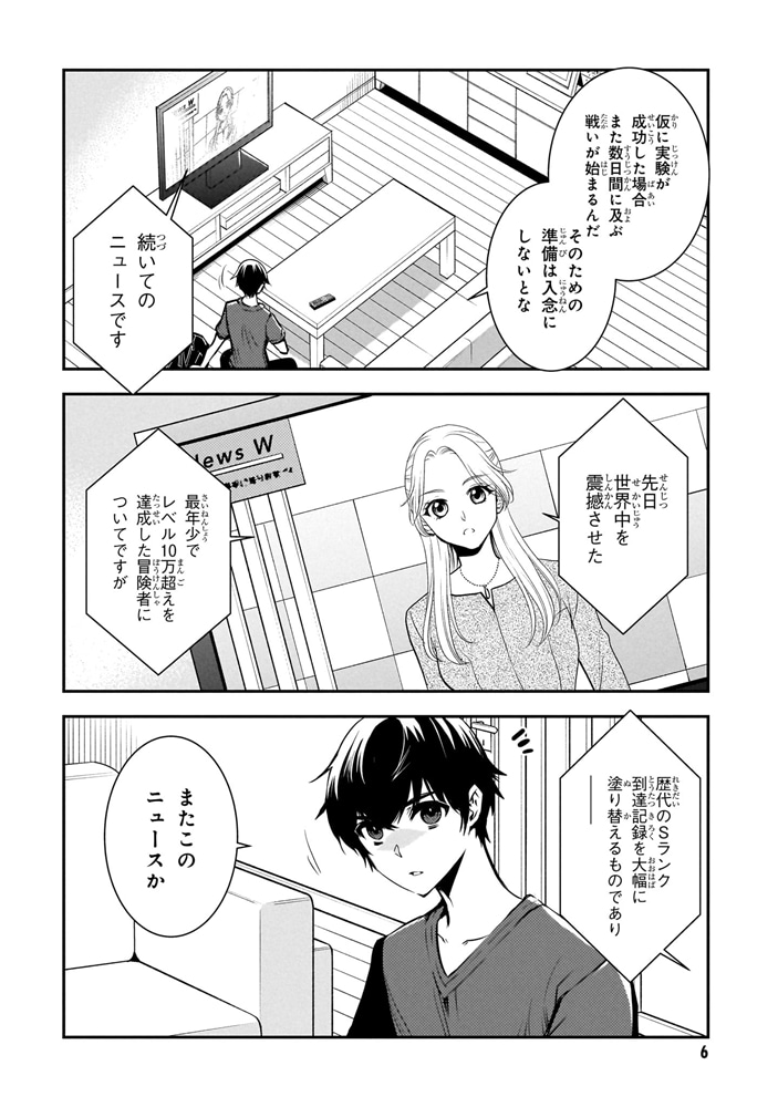 世界最速のレベルアップ　（７）