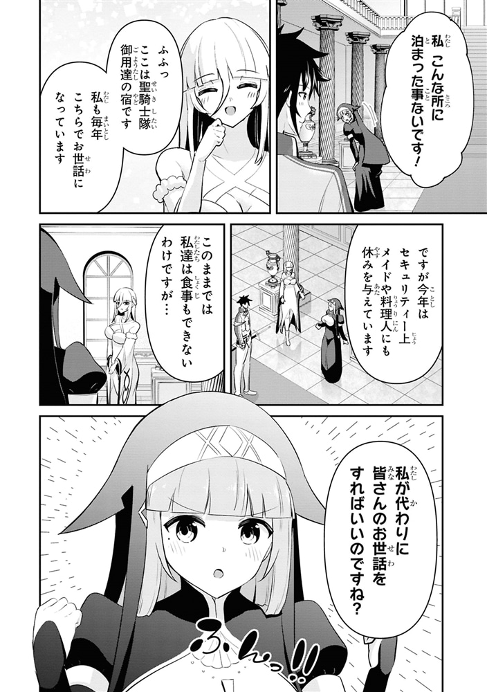 聖騎士になったけど団長のおっぱいが凄すぎて心が清められない（５）