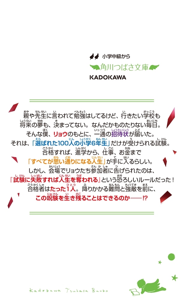 人生デスゲーム 命がけの生き残り試験