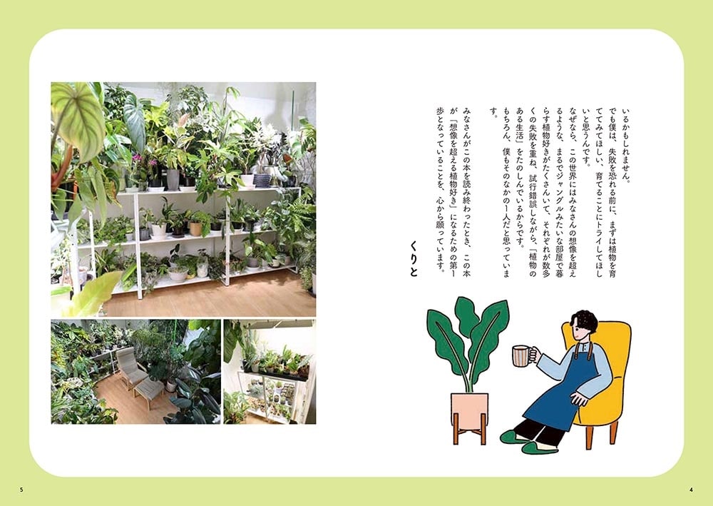 知れば知るほど好きになる！ 世界一たのしい観葉植物教室２