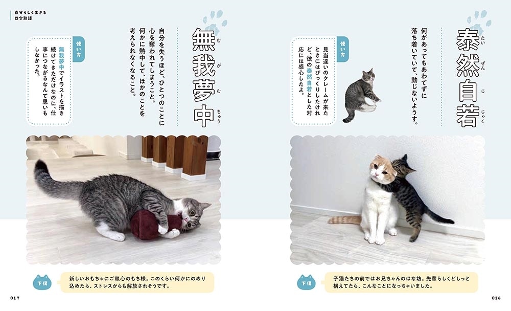 人生のヒントが見つかる　もちまる日記四字熟語