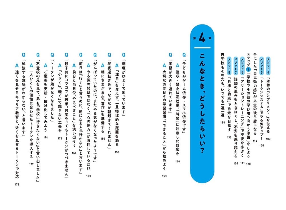 不登校をチャンスに変える一生モノの自信の育て方