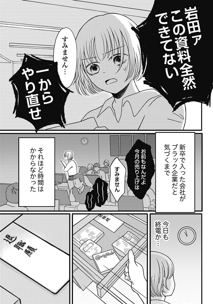 モフ太 人生に疲れた会社員がモフモフのぬいぐるみに救われる話