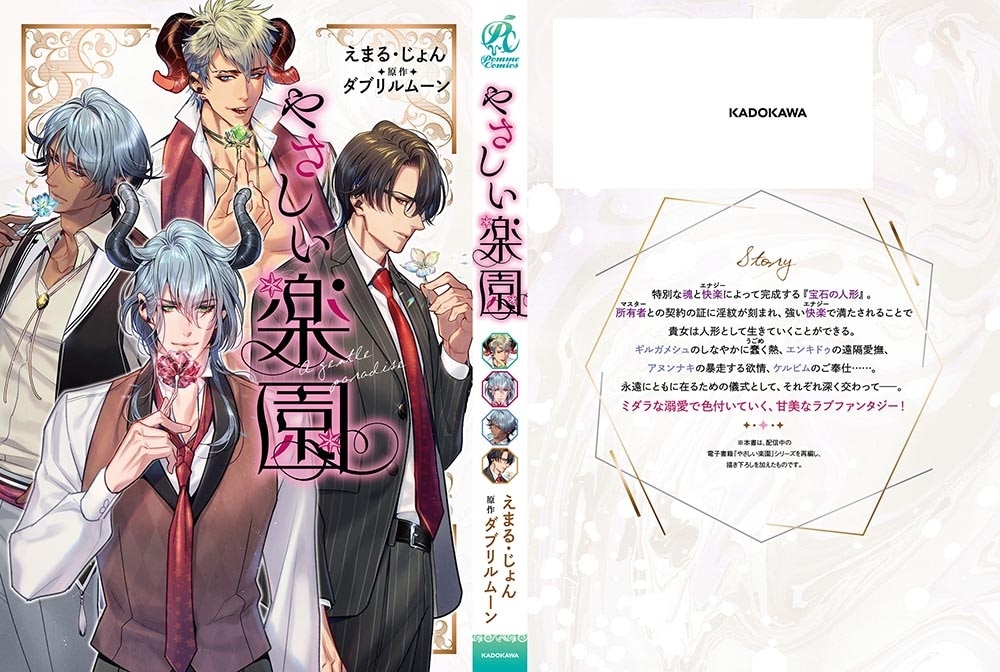 『やさしい楽園』