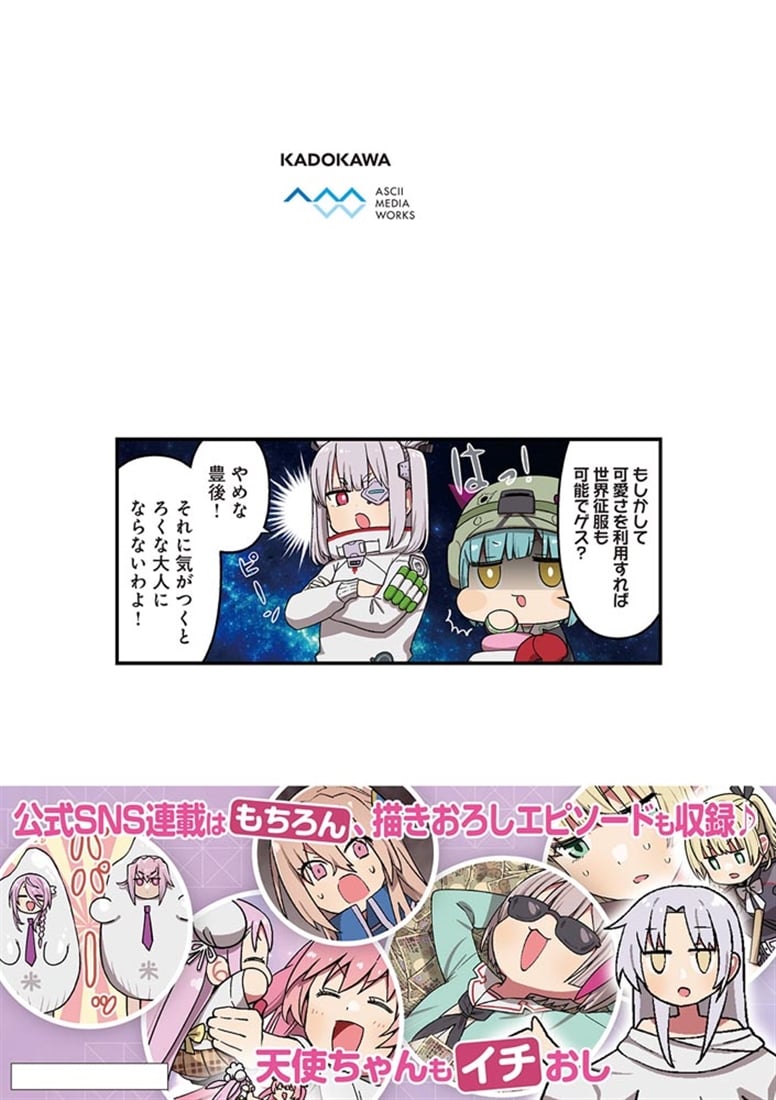 ヘブンバーンズレッド公式４コマ　ヘブバン劇場　２