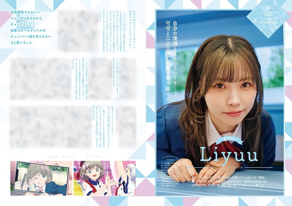 ラブライブ！スーパースター!! Liella! magazine ～唐 可可～