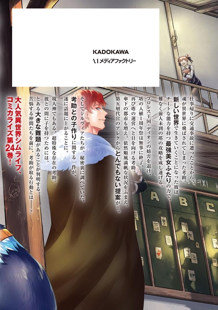 塔の管理をしてみよう　２４