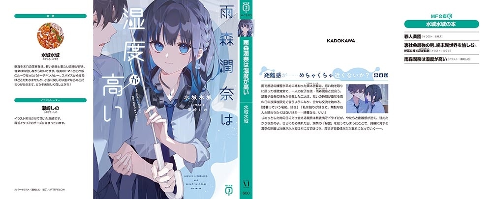 雨森潤奈は湿度が高い