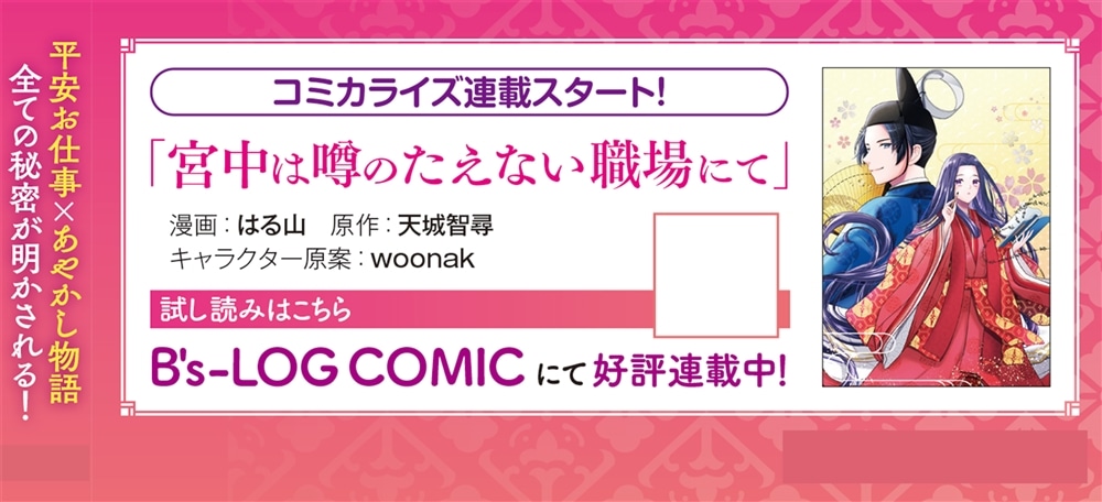 宮中は噂のたえない職場にて 四