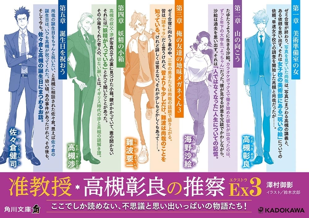 准教授・高槻彰良の推察EX3