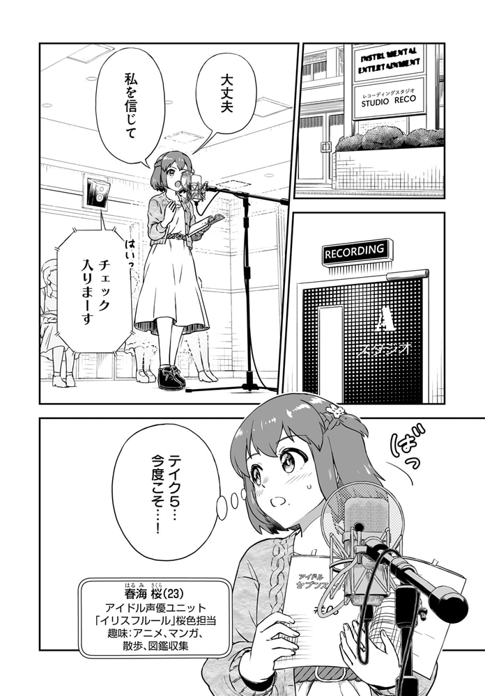 さけ×こえフルール～花めく新米声優ちゃんは日本酒女神と夢を見る～（１）