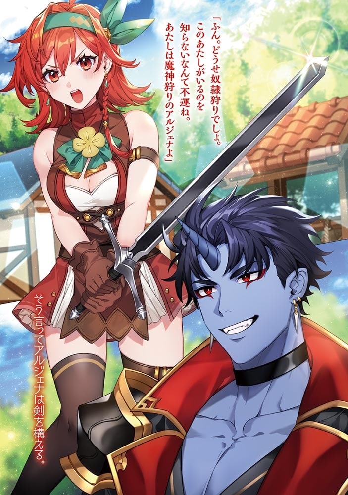 異世界最強の中ボスはレベル９９９ ～勇者はカンストレベルを９９だと勘違いしているようです～