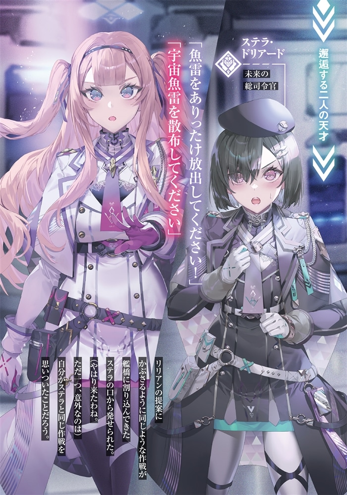 悪役令嬢、宇宙を駆ける 二度目の人生では宇宙艦隊を率いて星間戦争を勝利に導きます