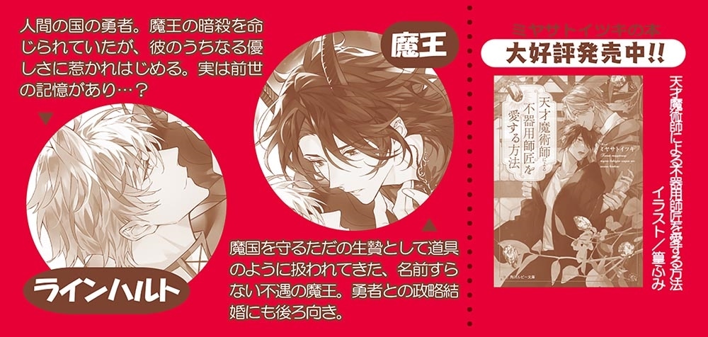 とある魔王と勇者の政略結婚についての記録