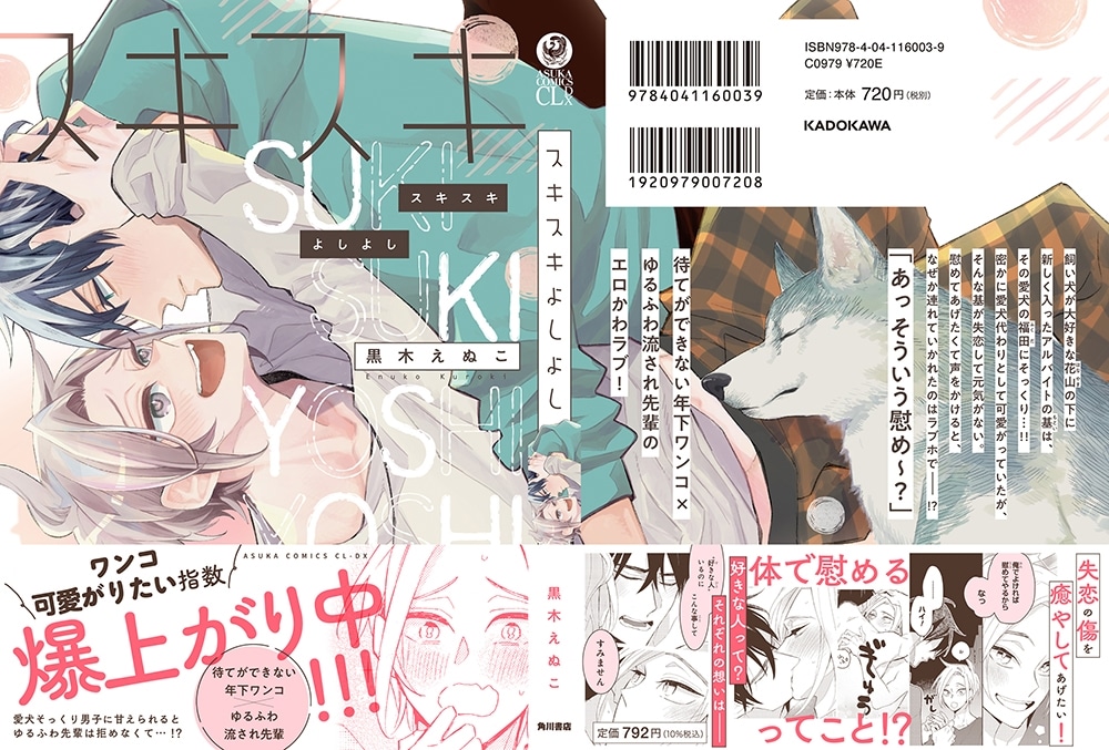 スキスキよしよし