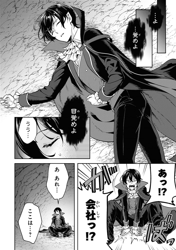 弱点ゼロ吸血鬼の領地改革(1)