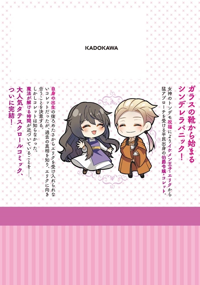 灰かぶらない姫　４ ～女神のありがた迷惑祝福でイケメン王子が求婚してくるけど、私は絶対に落ちません！～