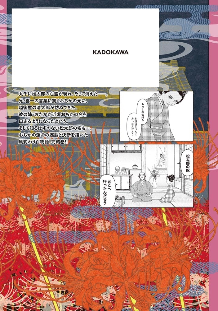 三島屋変調百物語　4