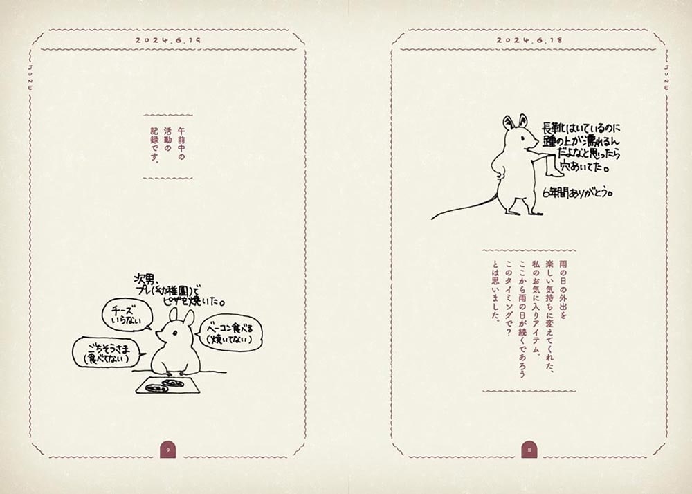 日常蒐集録「ねずみ絵日記」