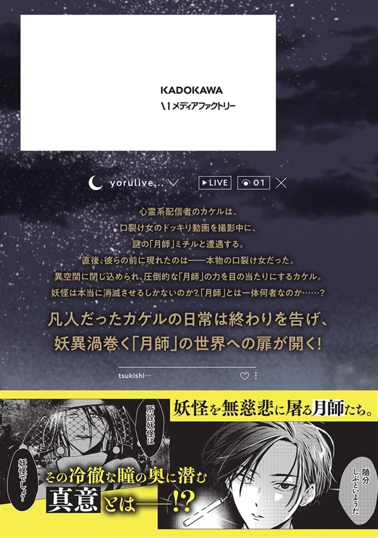 月師　１