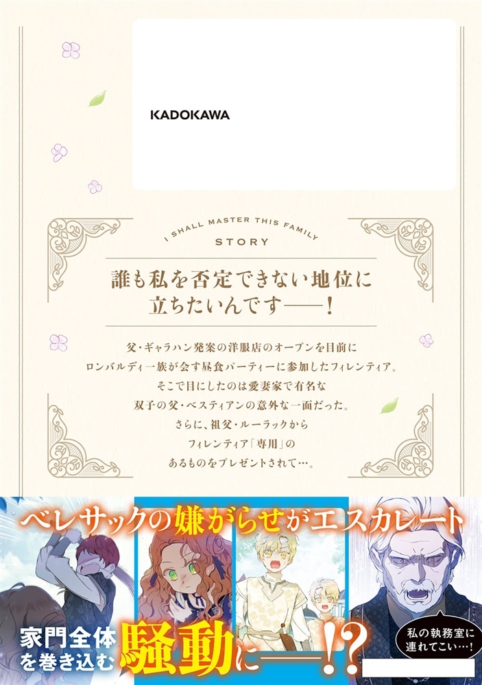 今世は当主になります　５