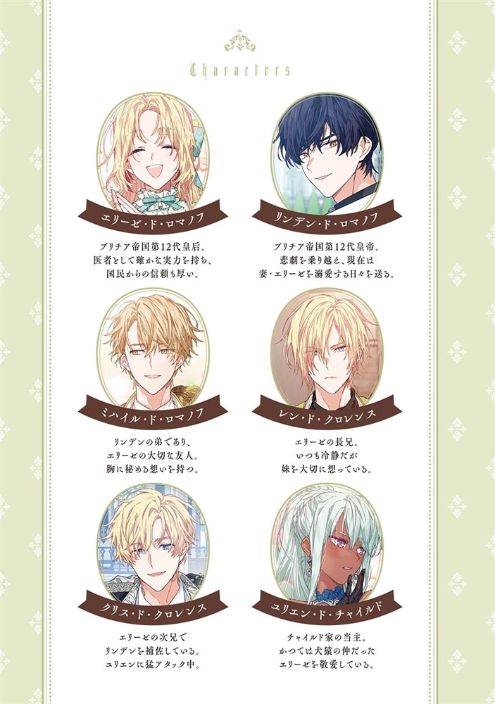 外科医エリーゼ外伝　上