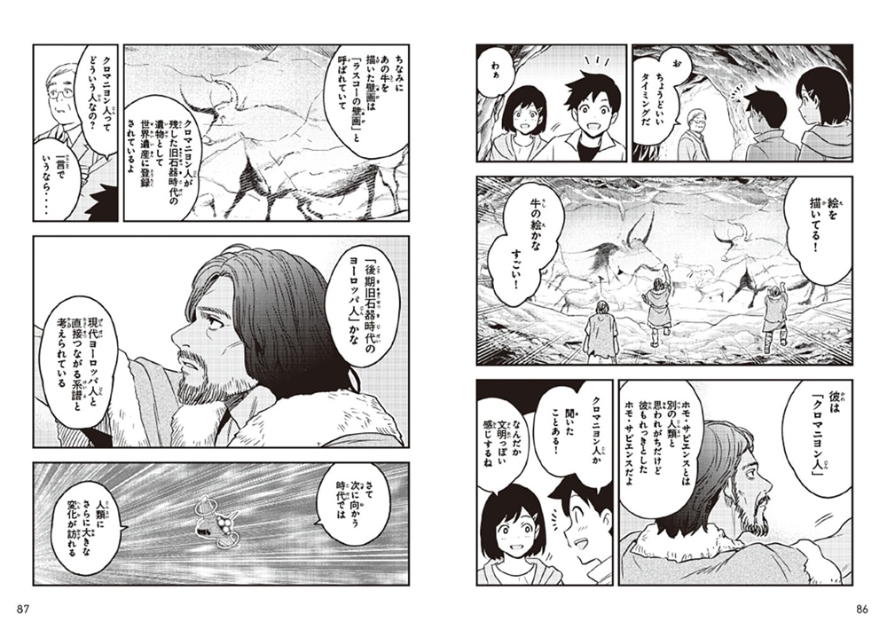 マンガでわかる！ 人類はどこから来たのか ようこそ、人類700万年の旅へ！ 君は、「人間」ってなんだと思う？