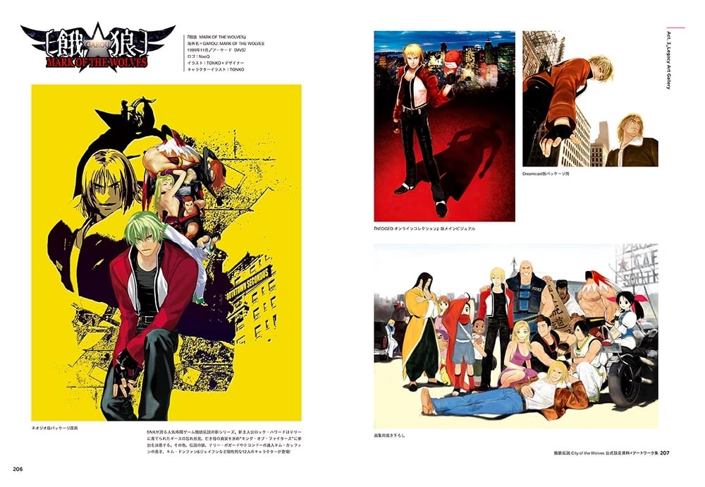 餓狼伝説 City of the Wolves 公式設定資料＋アートワーク集