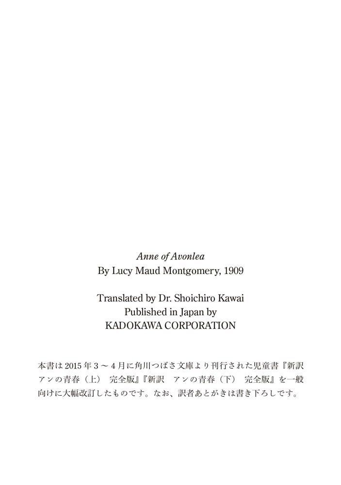 新訳 アンの青春