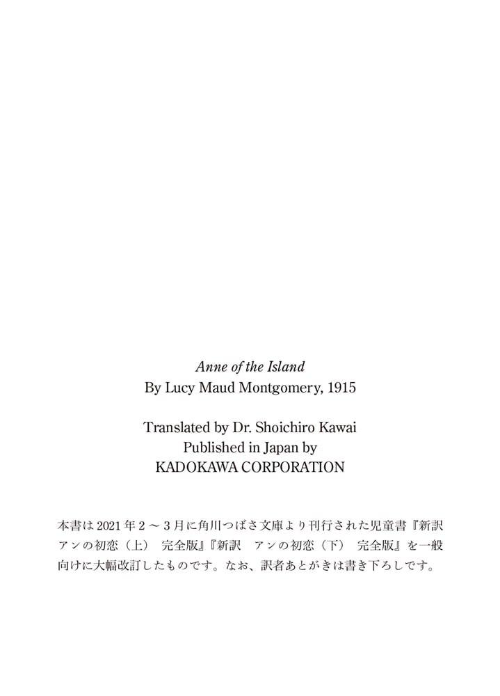新訳 アンの初恋