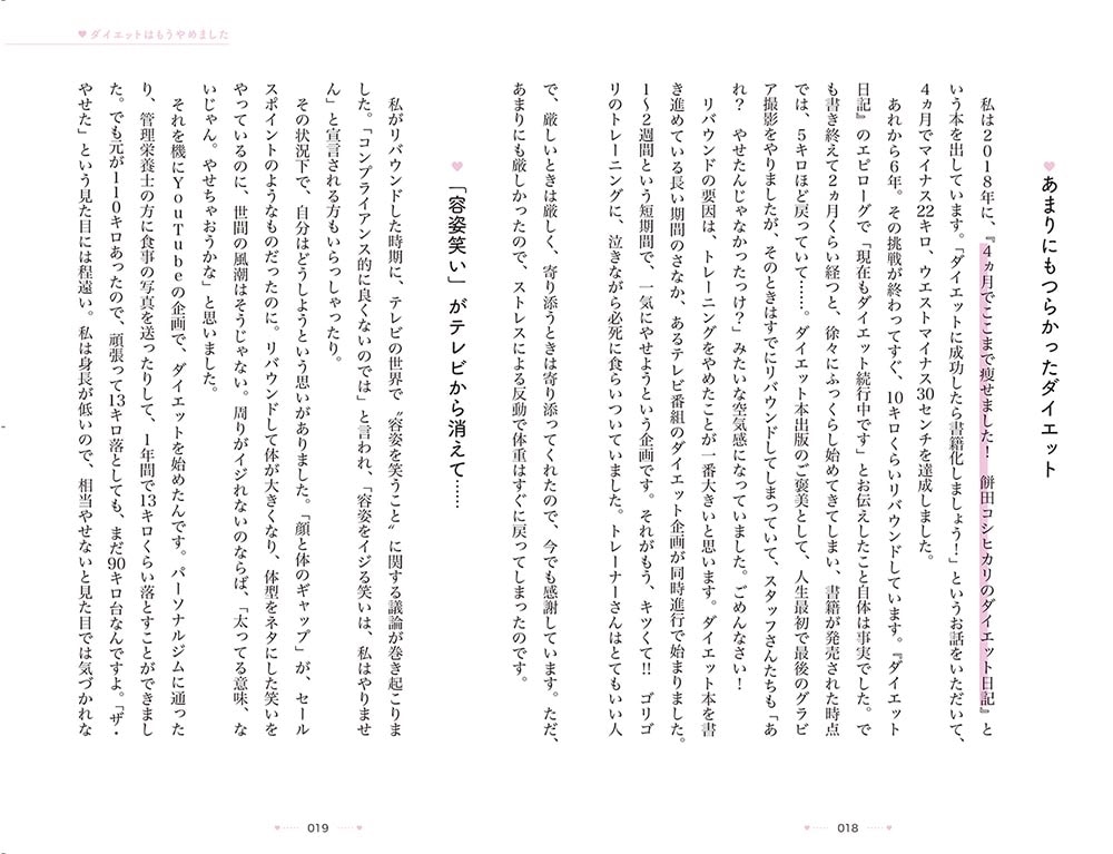 やせなくたって可愛くなれる！ ぽっちゃり女子のオシャレ教科書