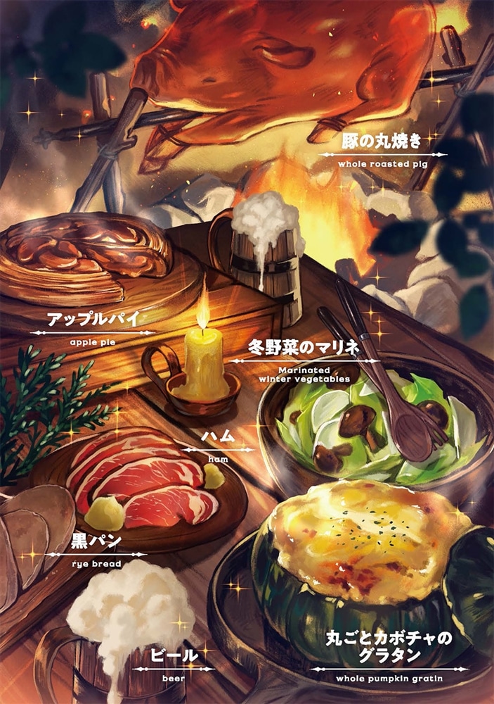 退役魔法騎士は辺境で宿屋を営業中　下