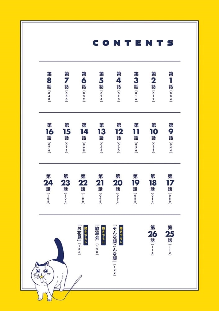 宇宙人、猫と住む