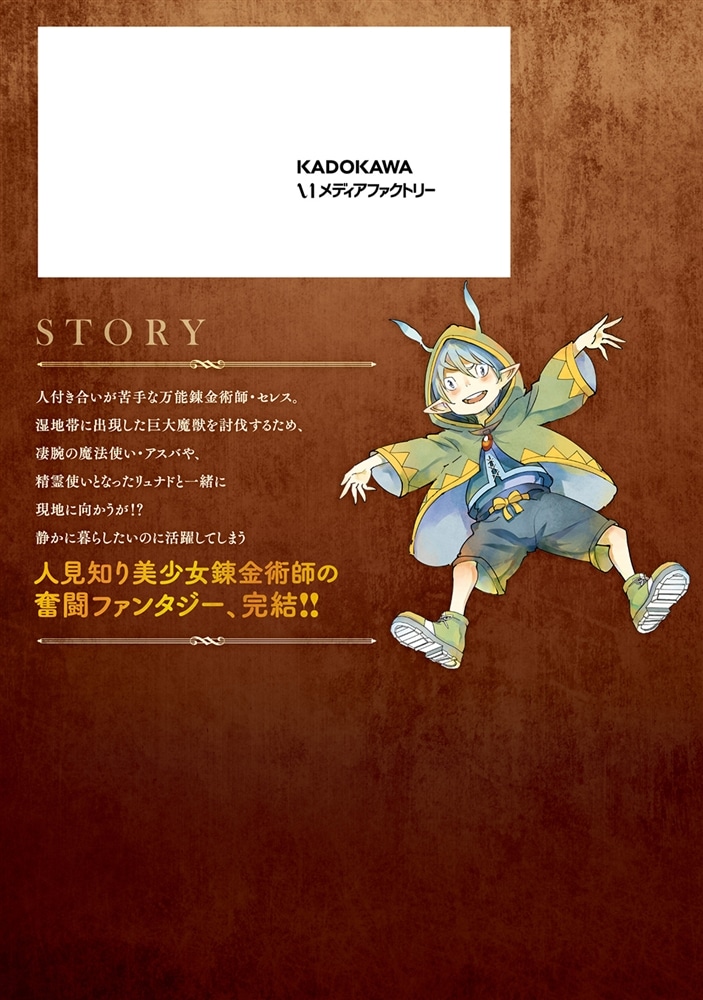 引き籠り錬金術師は引き籠れない ～お家でのんびりしたい奮闘記～　４