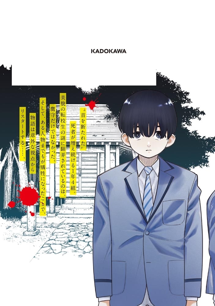 ひとでちゃんに殺される　2