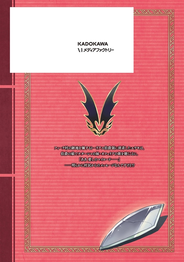 辺境ぐらしの魔王、転生して最強の魔術師になる　11