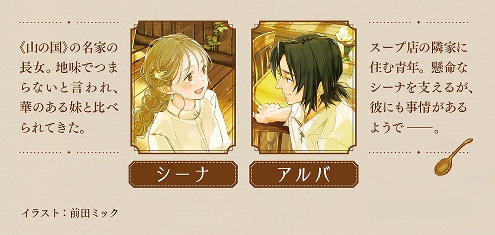 麦の国のスープ暦