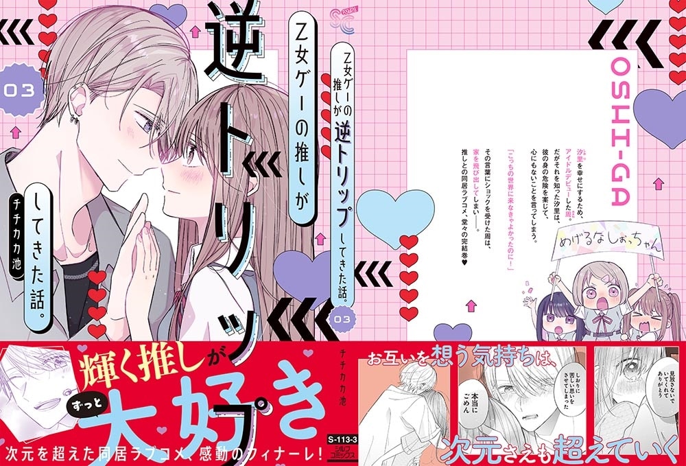 乙女ゲーの推しが逆トリップしてきた話。3