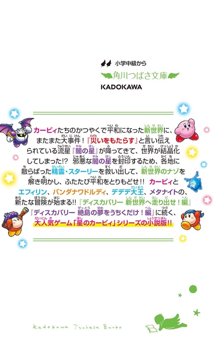 星のカービィ ディスカバリー 流星のスターリーワールド編