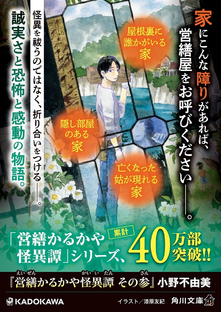 営繕かるかや怪異譚　その参