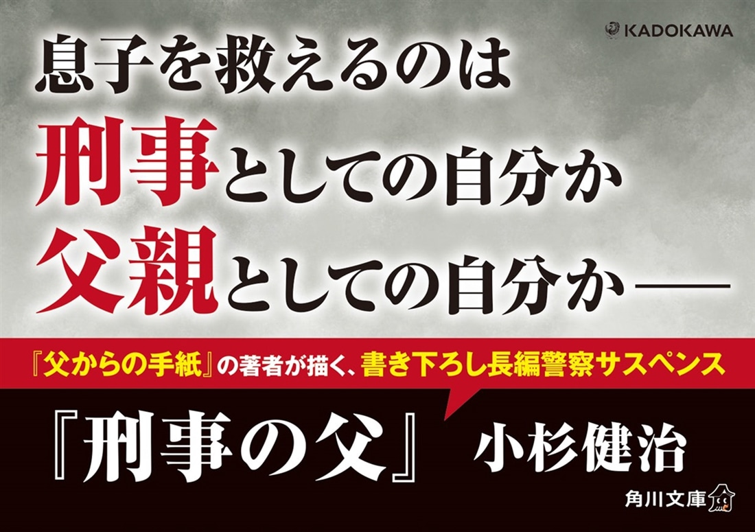 刑事の父