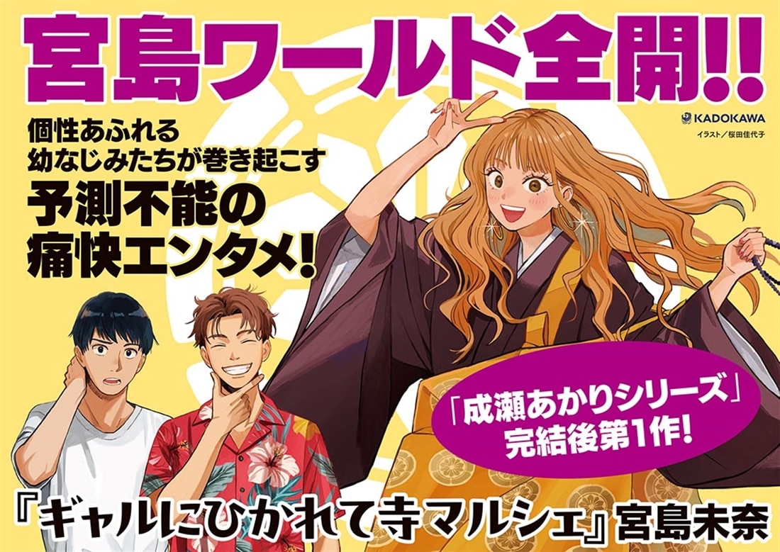 ギャルにひかれて寺マルシェ