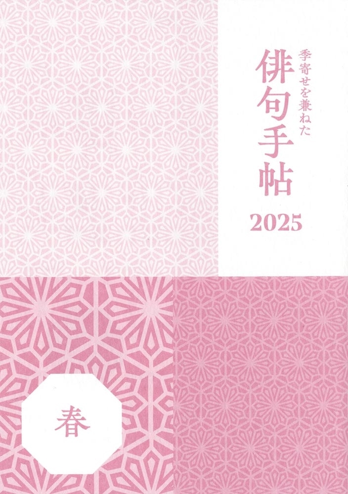 俳句　２０２５年２月号