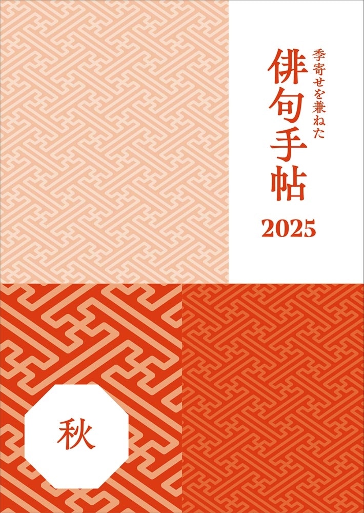 俳句　２０２５年８月号