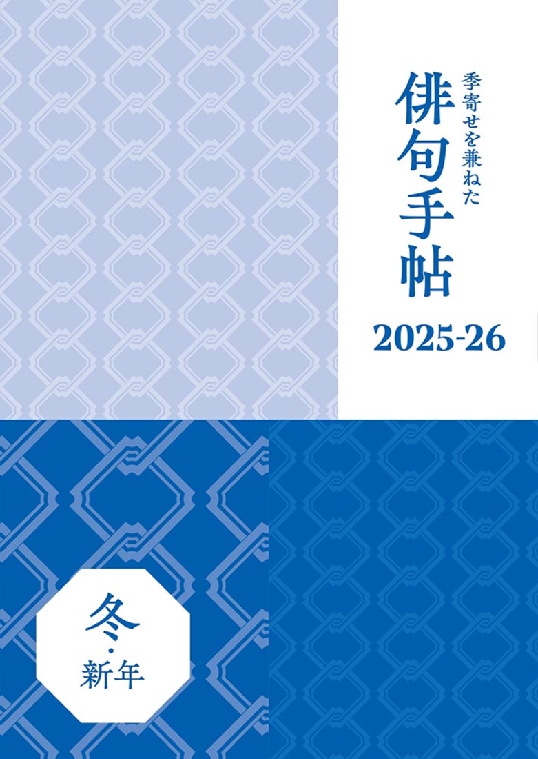 俳句　２０２５年１１月号