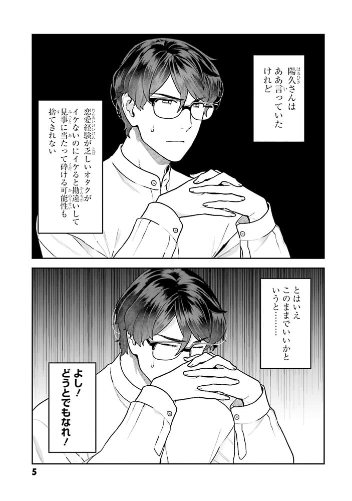 脱稿するまでオチません(4)