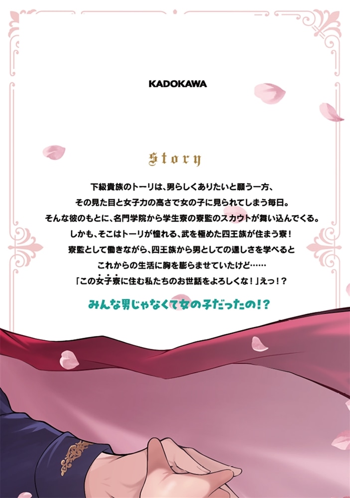 王子な姫とヒメな僕　1