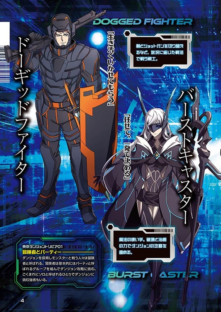 東京ダンジョン Delve Strike