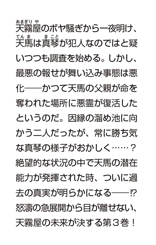 祓屋天霧の後継者 幼き日の記憶と真実