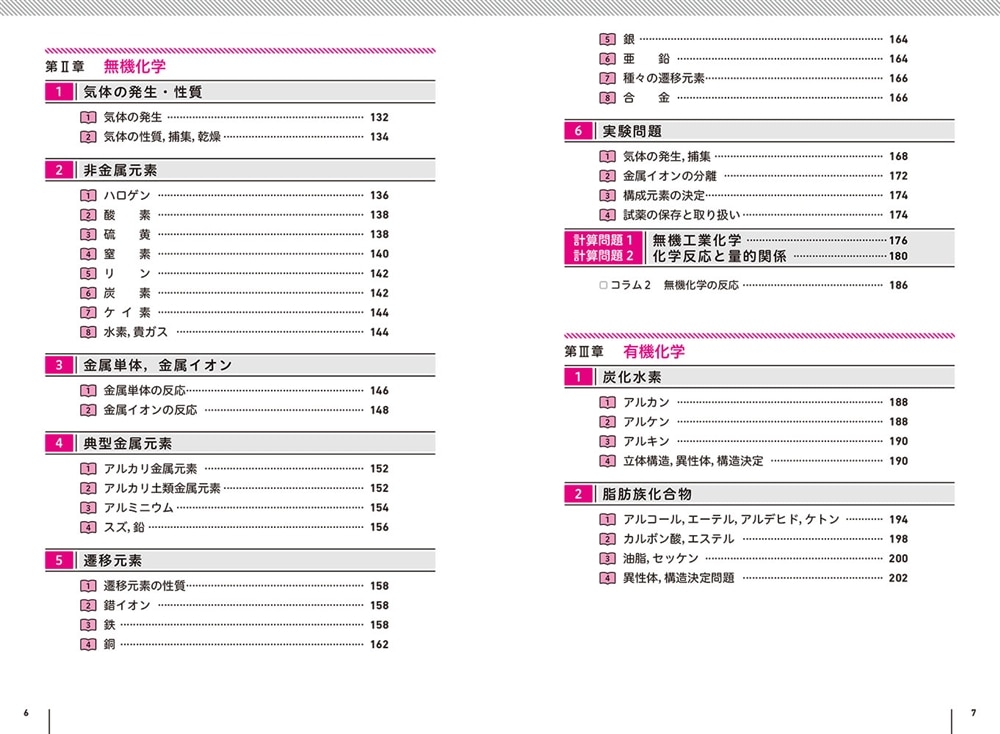 改訂版　大学入学共通テスト　化学の点数が面白いほどとれる一問一答